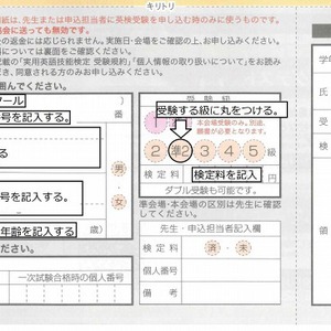 2019年度第2回英検のお知らせ